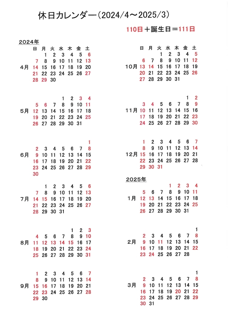 2024年4月〜2025年3月 営業日